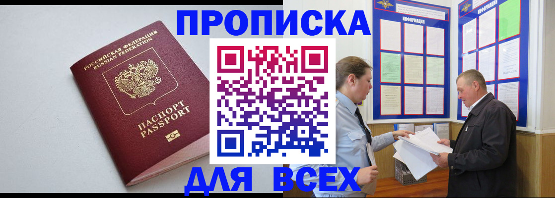 прописка паспорт в Данкове